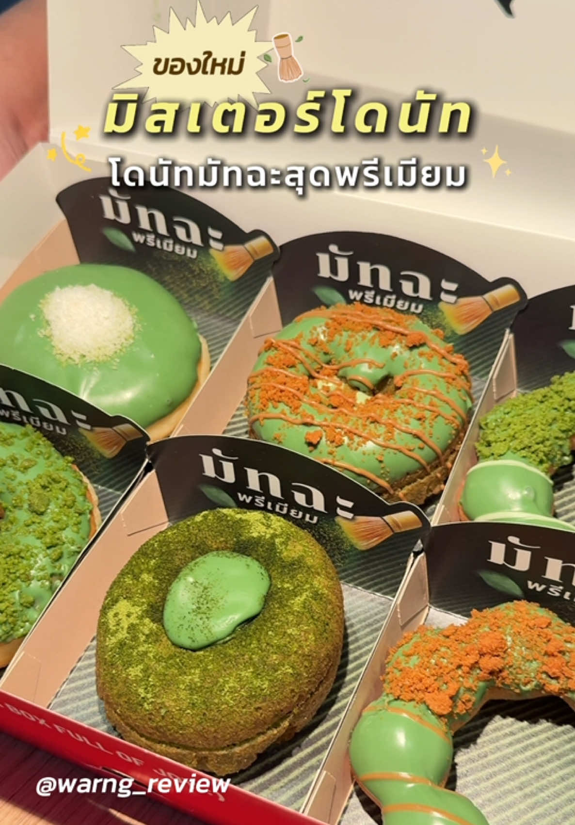 @มิ้น ว่างรีวิว