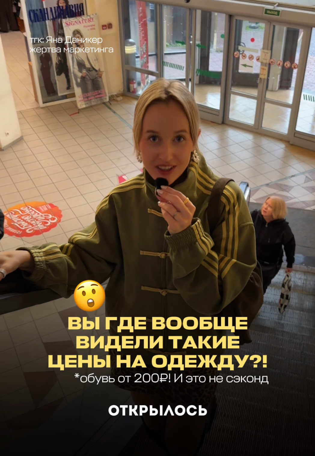@Жертва маркетинга Яна Даникер