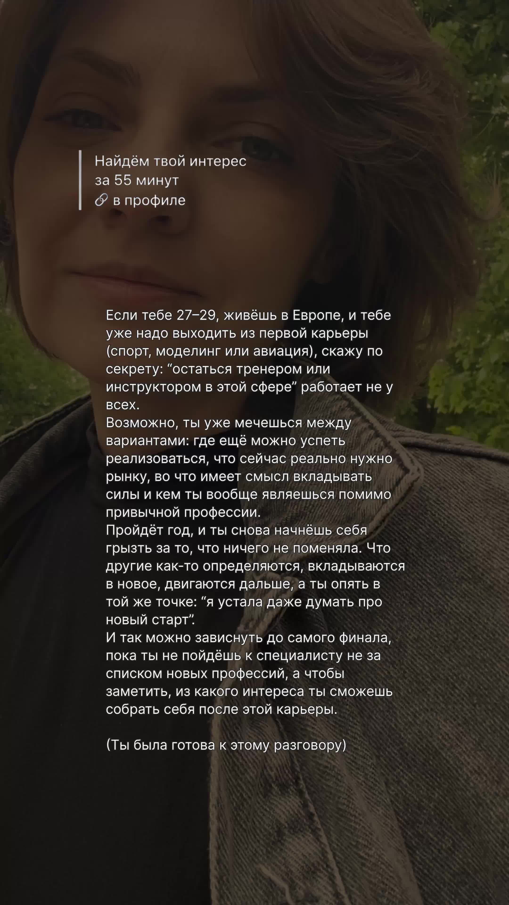 @ИНТЕРЕС ЗА 55 МИНУТ · НАСТЯ