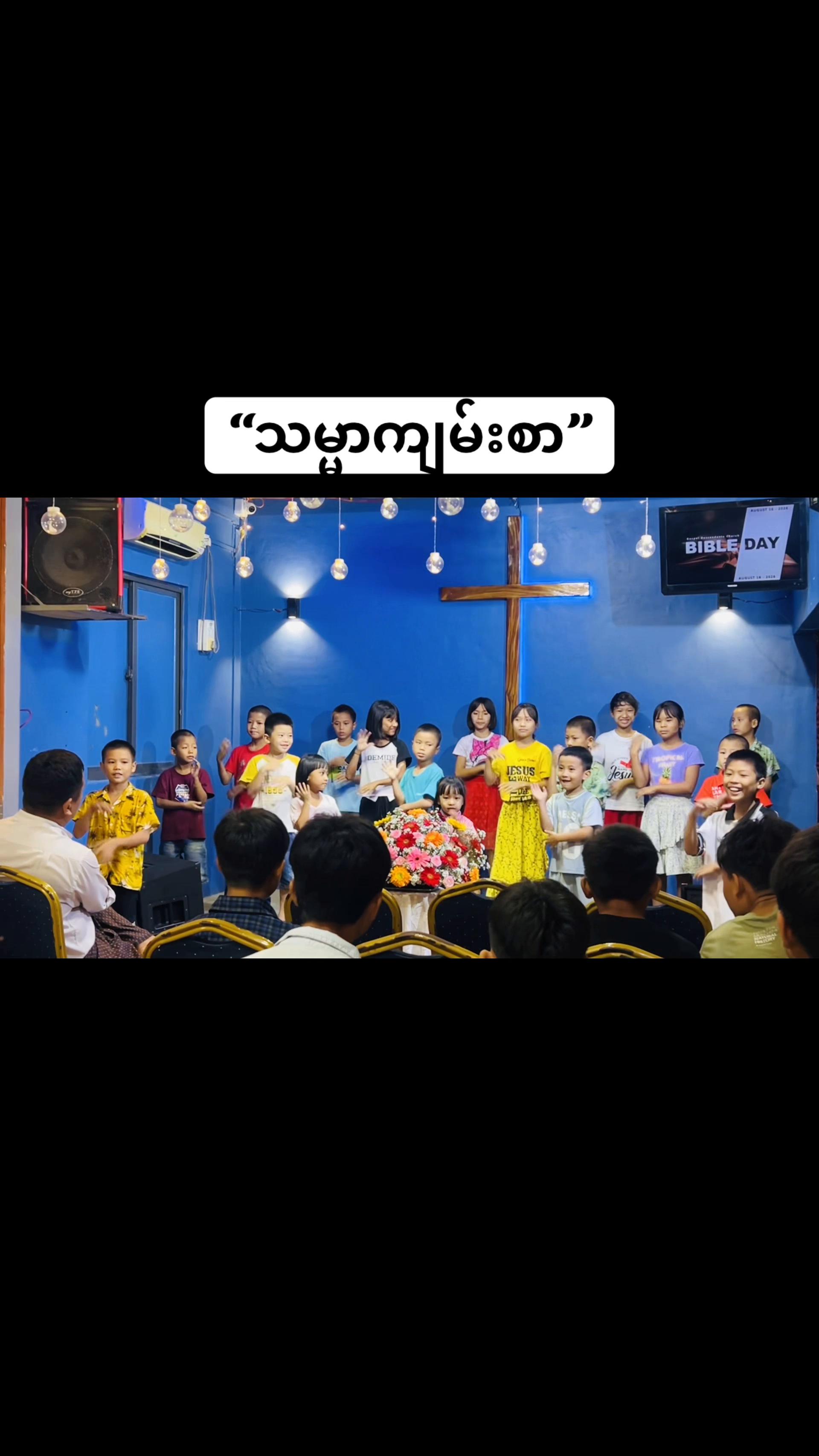 @Gospel Descendants Church