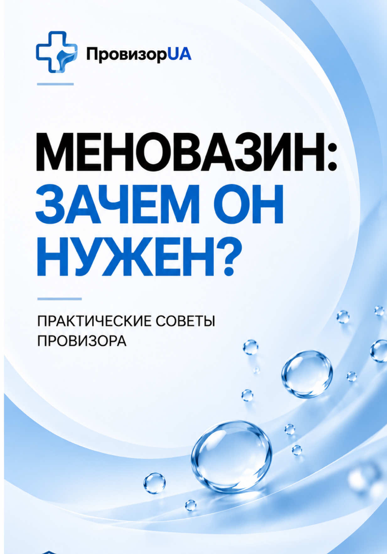 @ПРОВІЗОР_UA