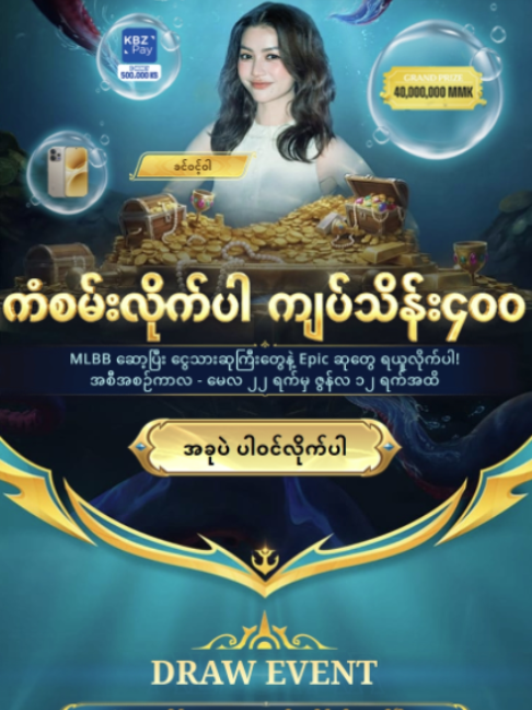 @Mobile Legends Myanmar