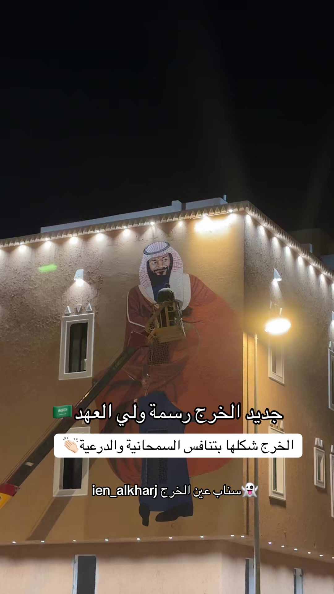 @عين الخرج