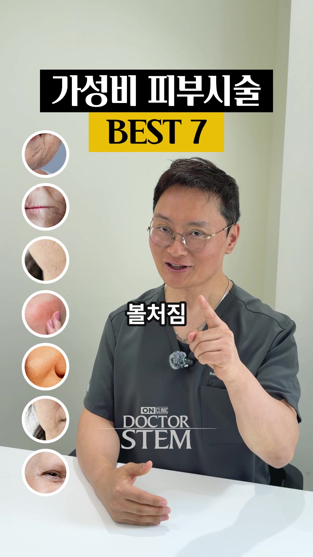 @닥터 스템 오승민 | 오앤의원 대표원장