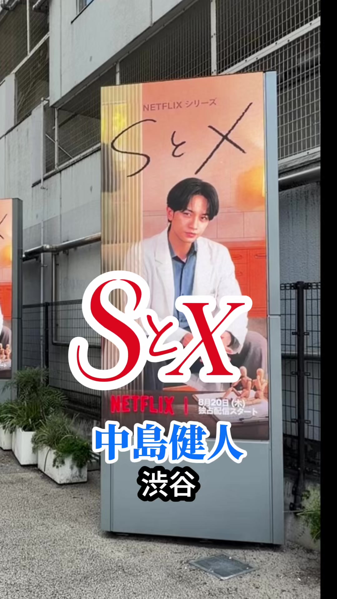 @渋谷NEWS