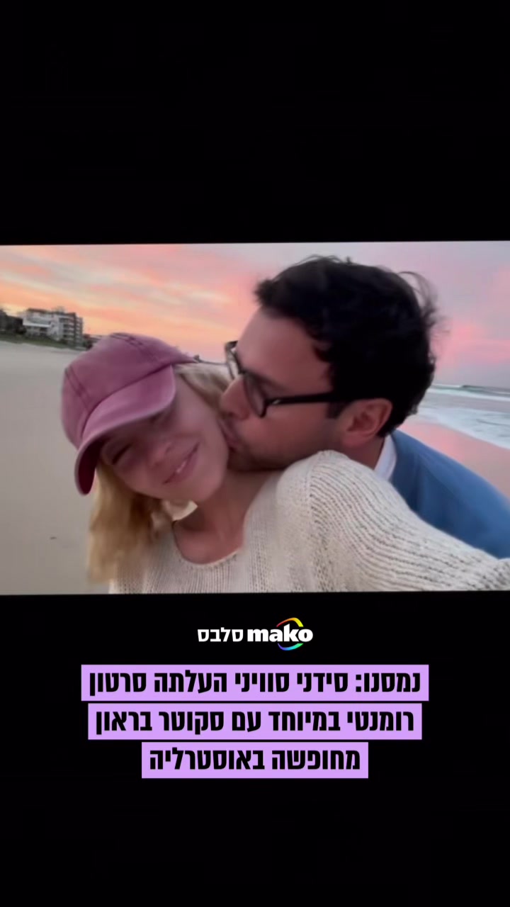 @Mako סלבס