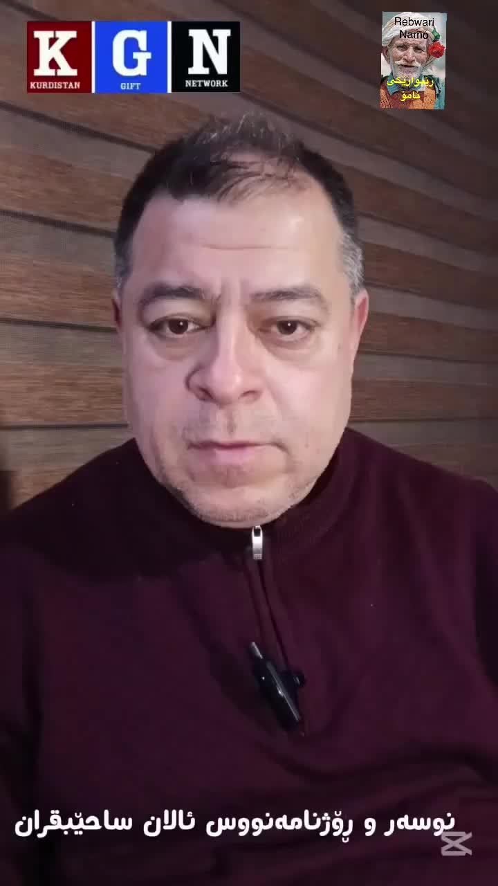 @rebwari namo رێبوارێکی نامۆ