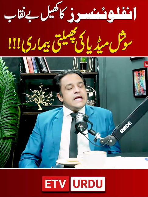 @ETV Urdu