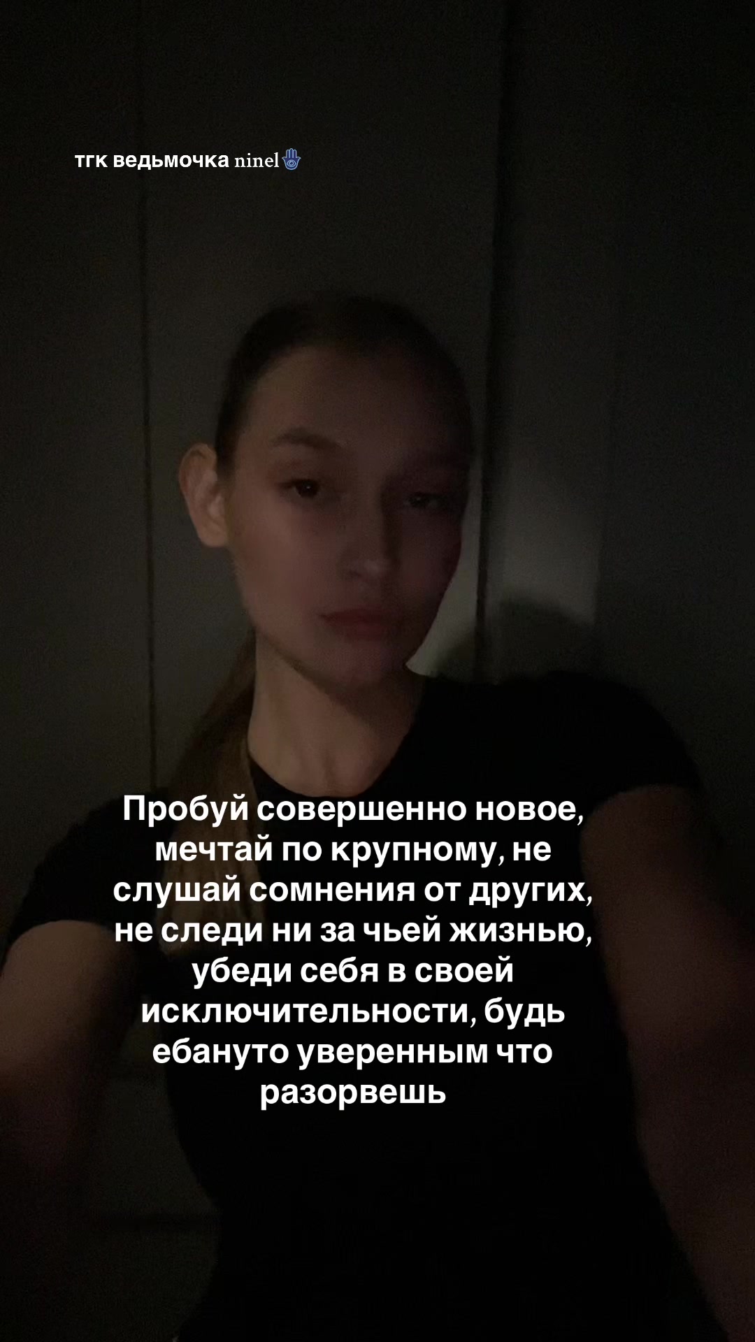 @тгк ведьмочка ninel🪬