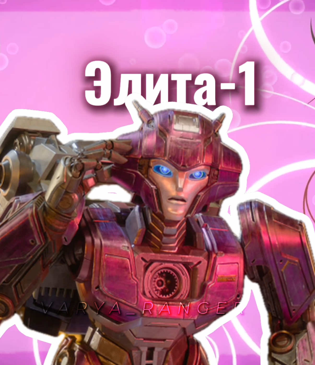 @【 ⋆ Varya Ranger ⋆ 】