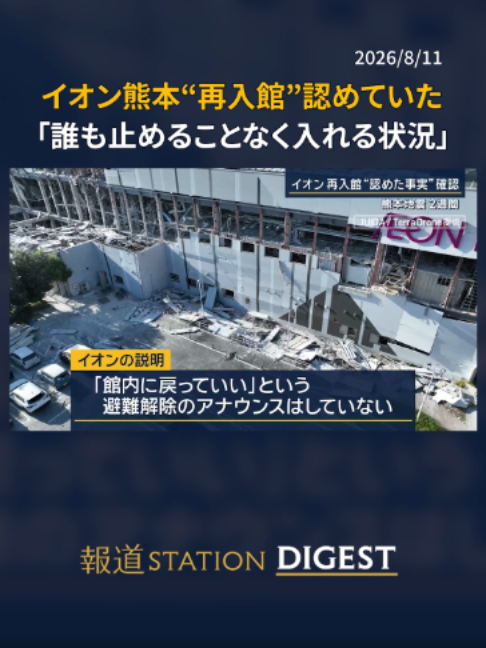 @報道ステーション