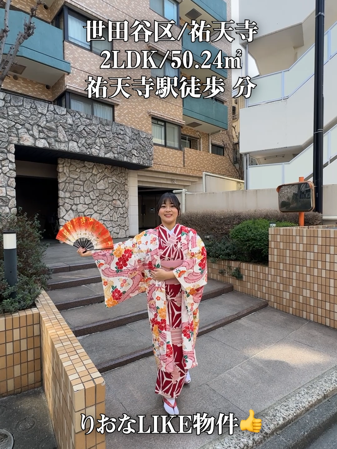 @りおな不動産|東京🗼