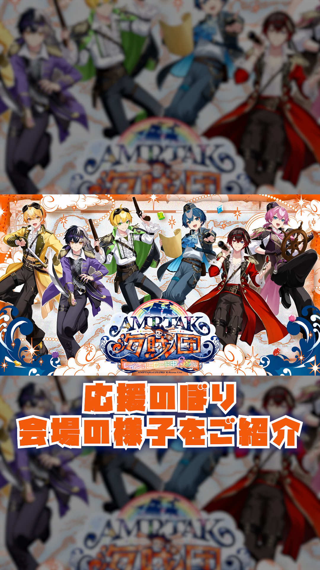 @応援広告「Cheering AD」