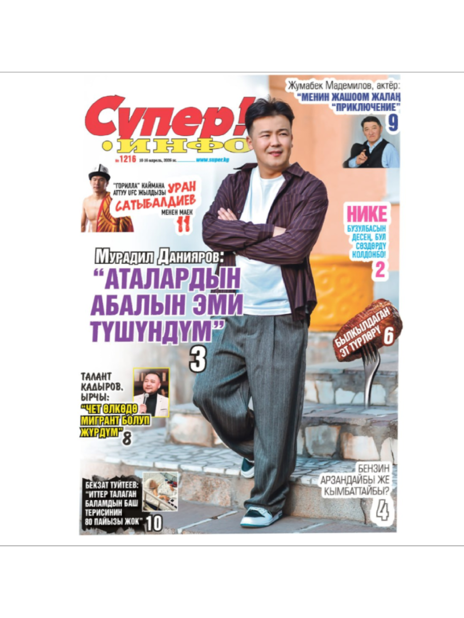 @"Супер-Инфо" газета❤💙