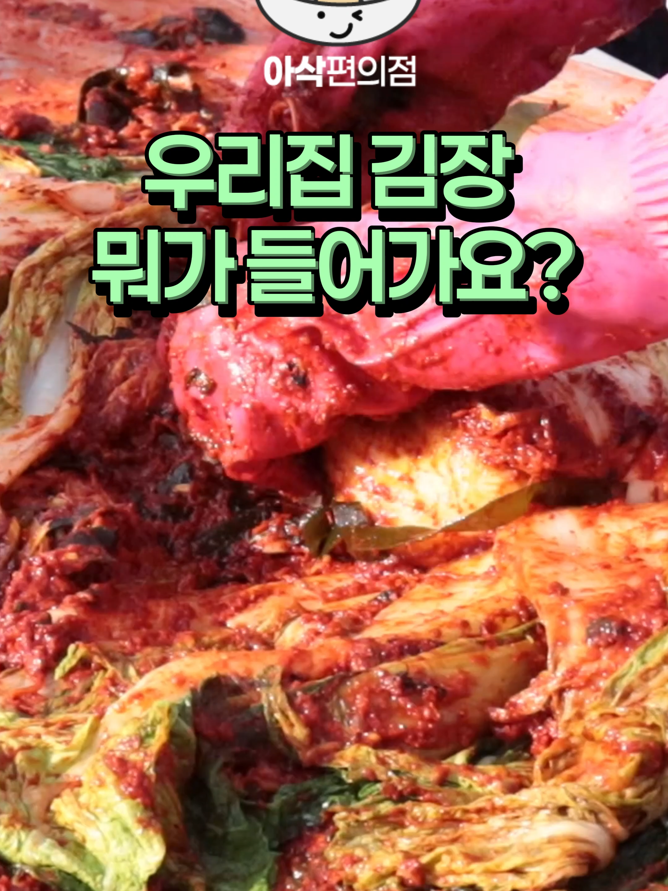 @아삭-괴산절임배추