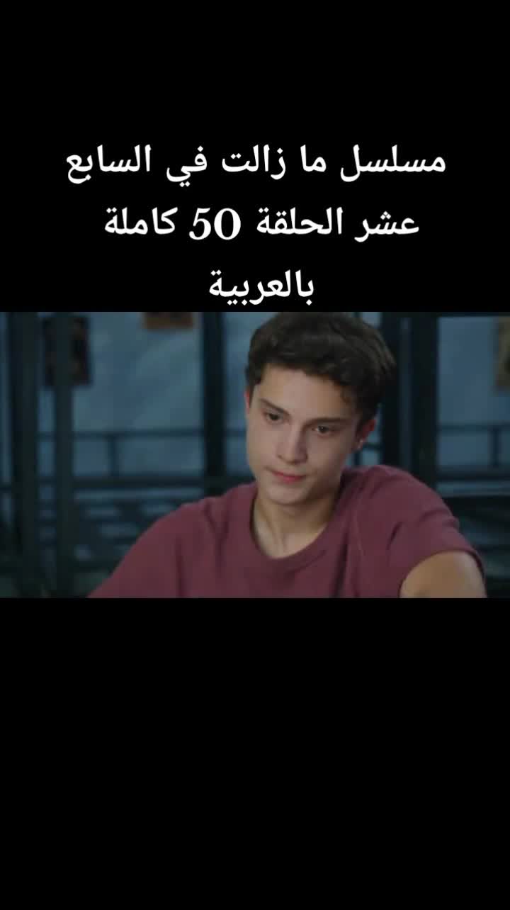 @في السـابـع عشـر17