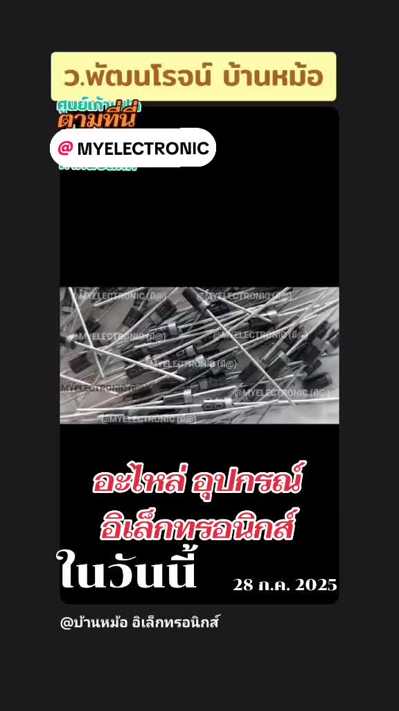 @บ้านหม้อ อิเล็กทรอนิกส์