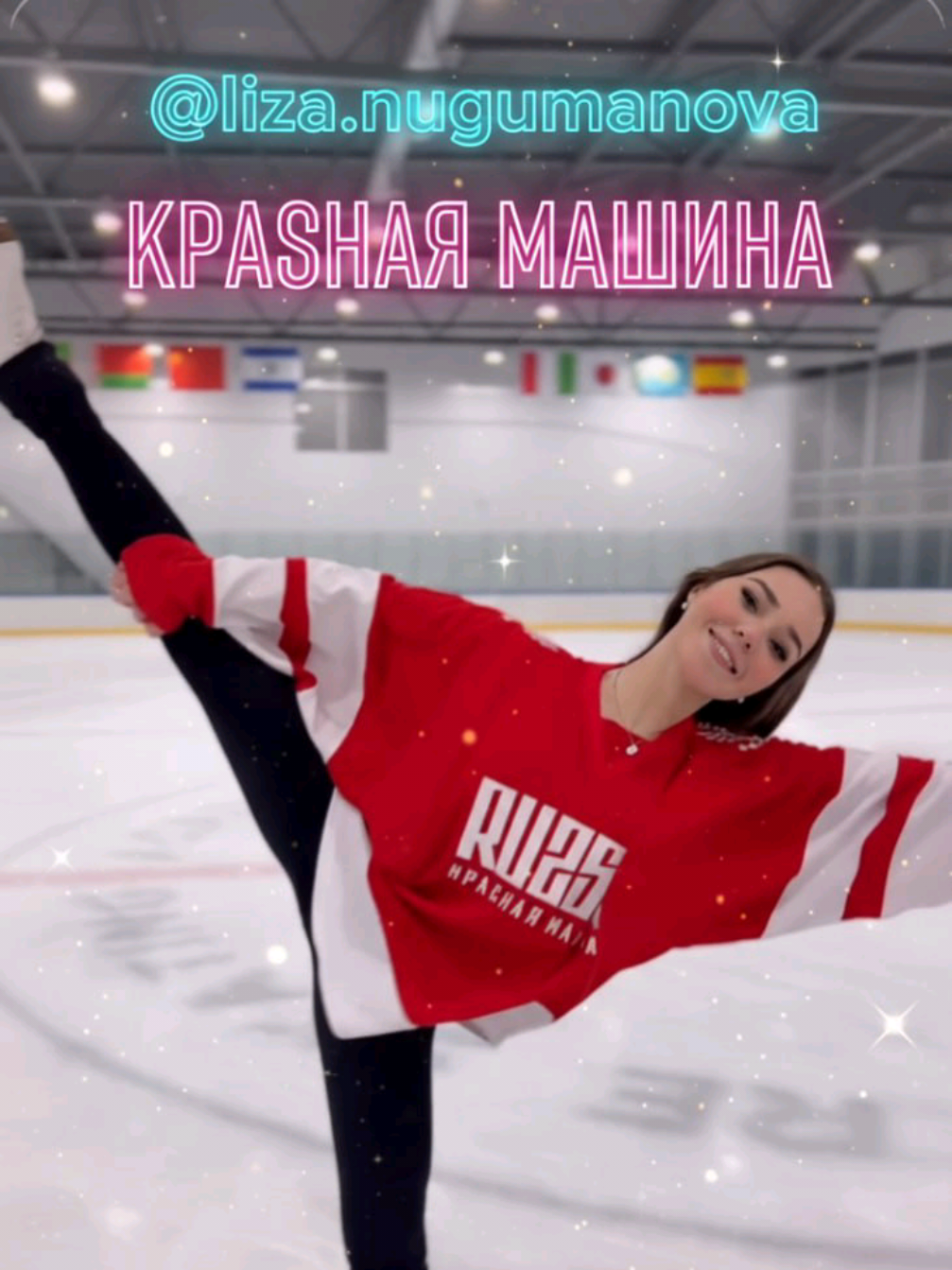 @Кира X.O💕⛸️🇷🇺