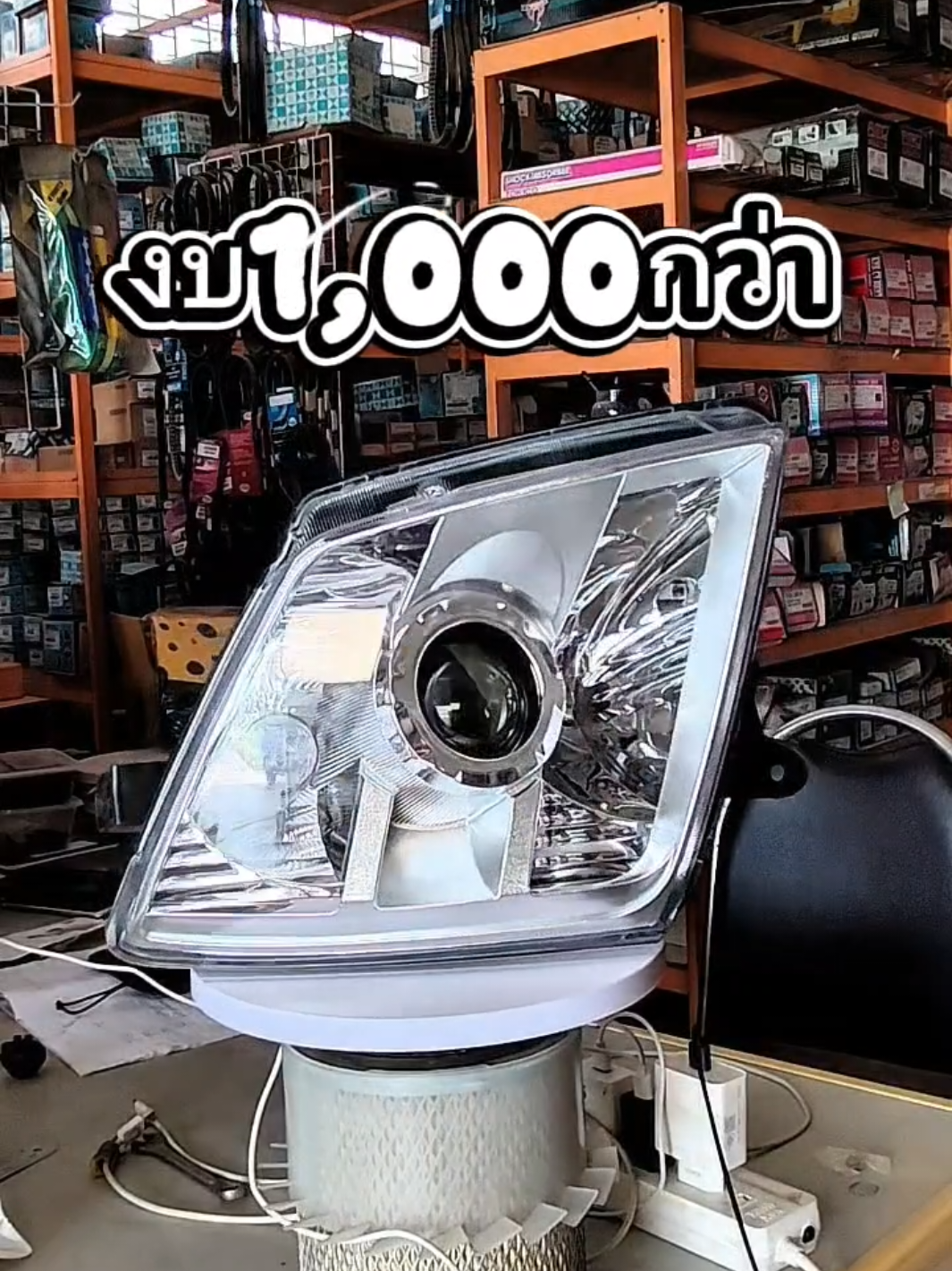 @ป.เปรม อะไหล่รถยนต์