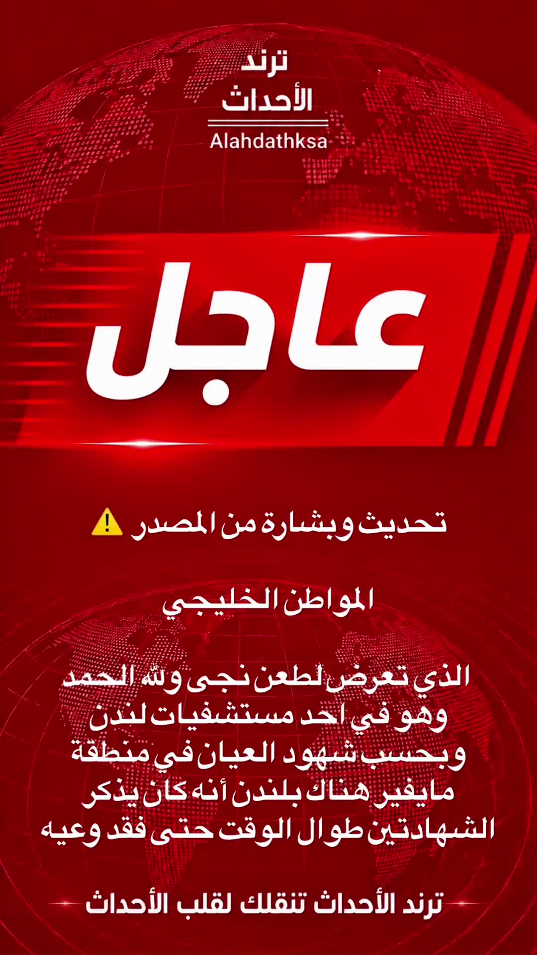 @ترند الأحداث