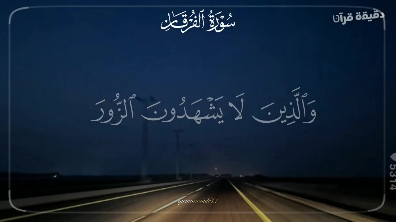 @دقيقة قــࢪآטּ