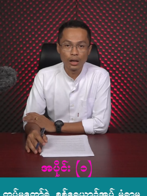 @U Kyaw Soe Oo(PeopleMedia)