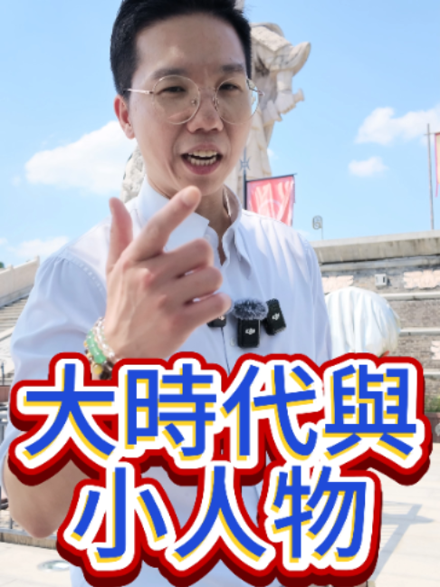 @歷史哥Historybro