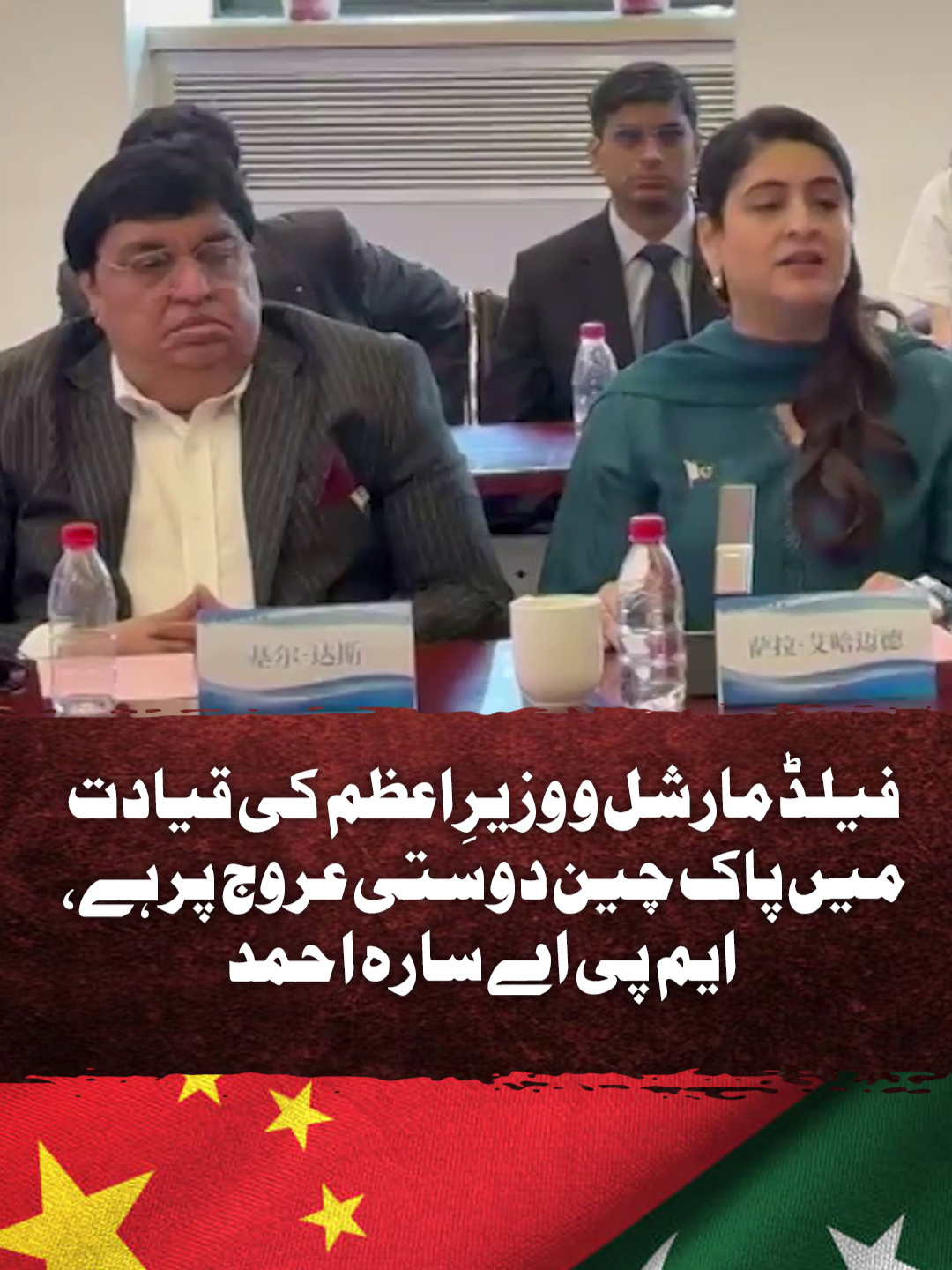 @Geo News
