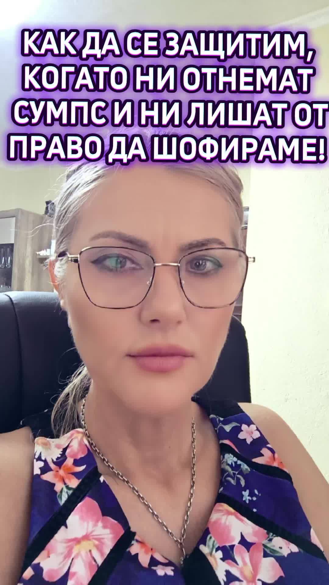 @адвокат Ваня Симеонова