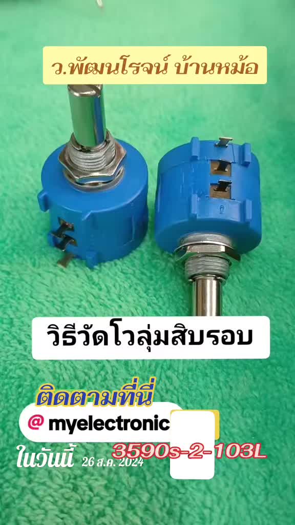 @บ้านหม้อ อิเล็กทรอนิกส์