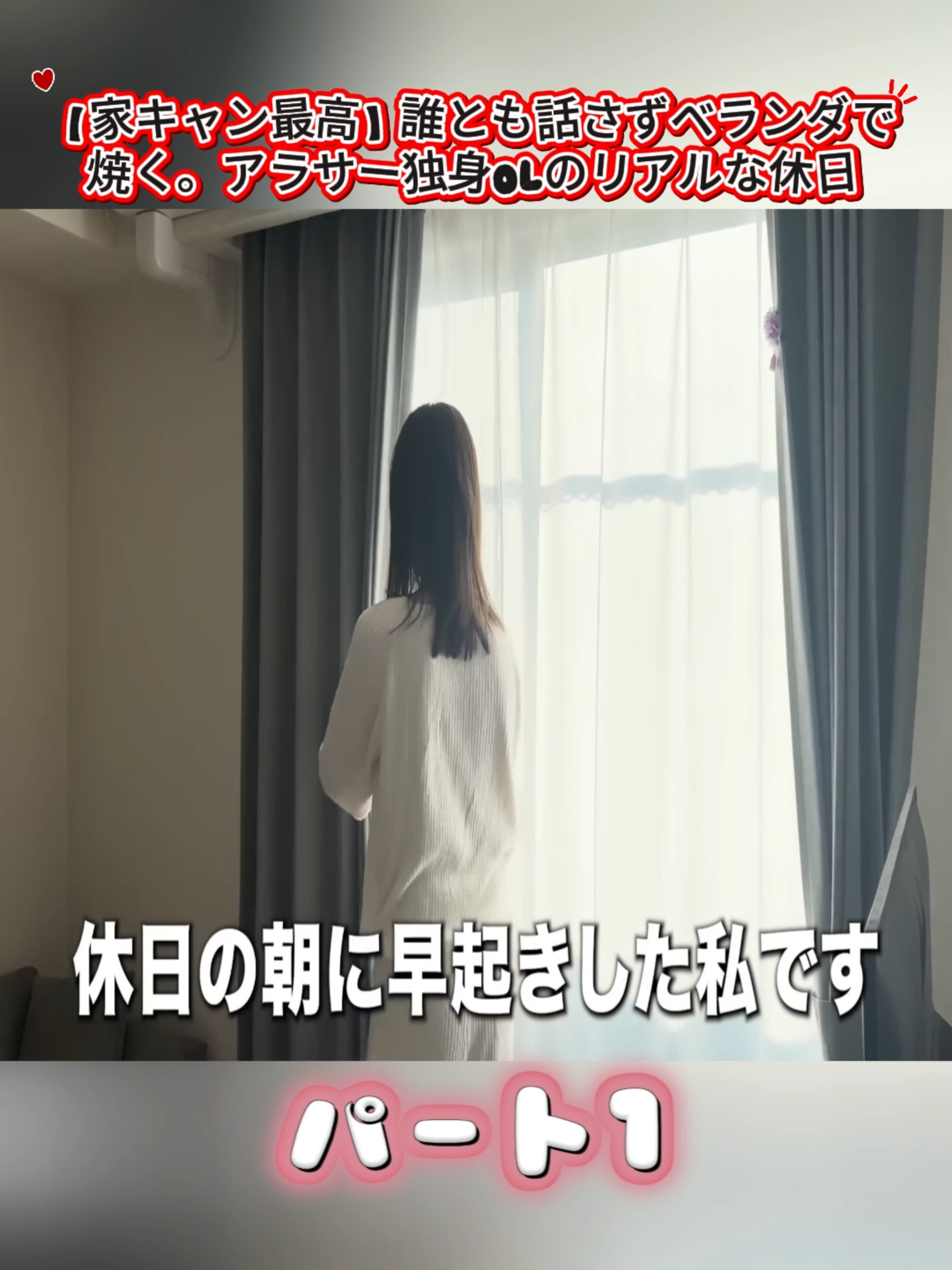 @アラサーぼっちOLさおり