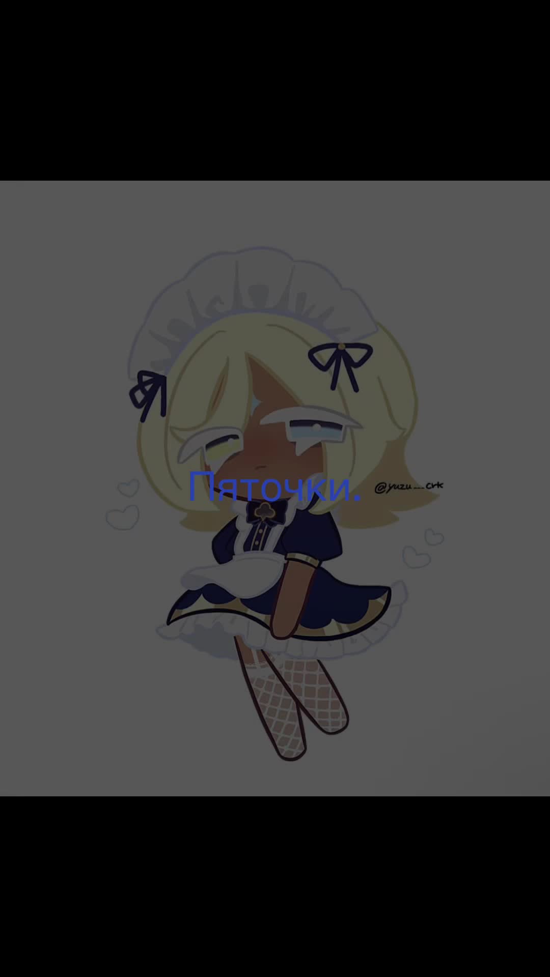 @Пяточки ✄︎