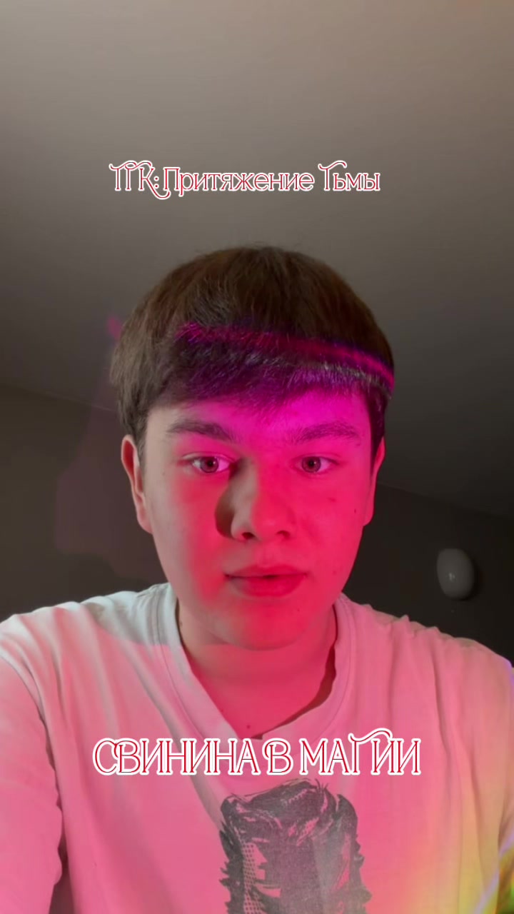 @тгк: Притяжение Тьмы