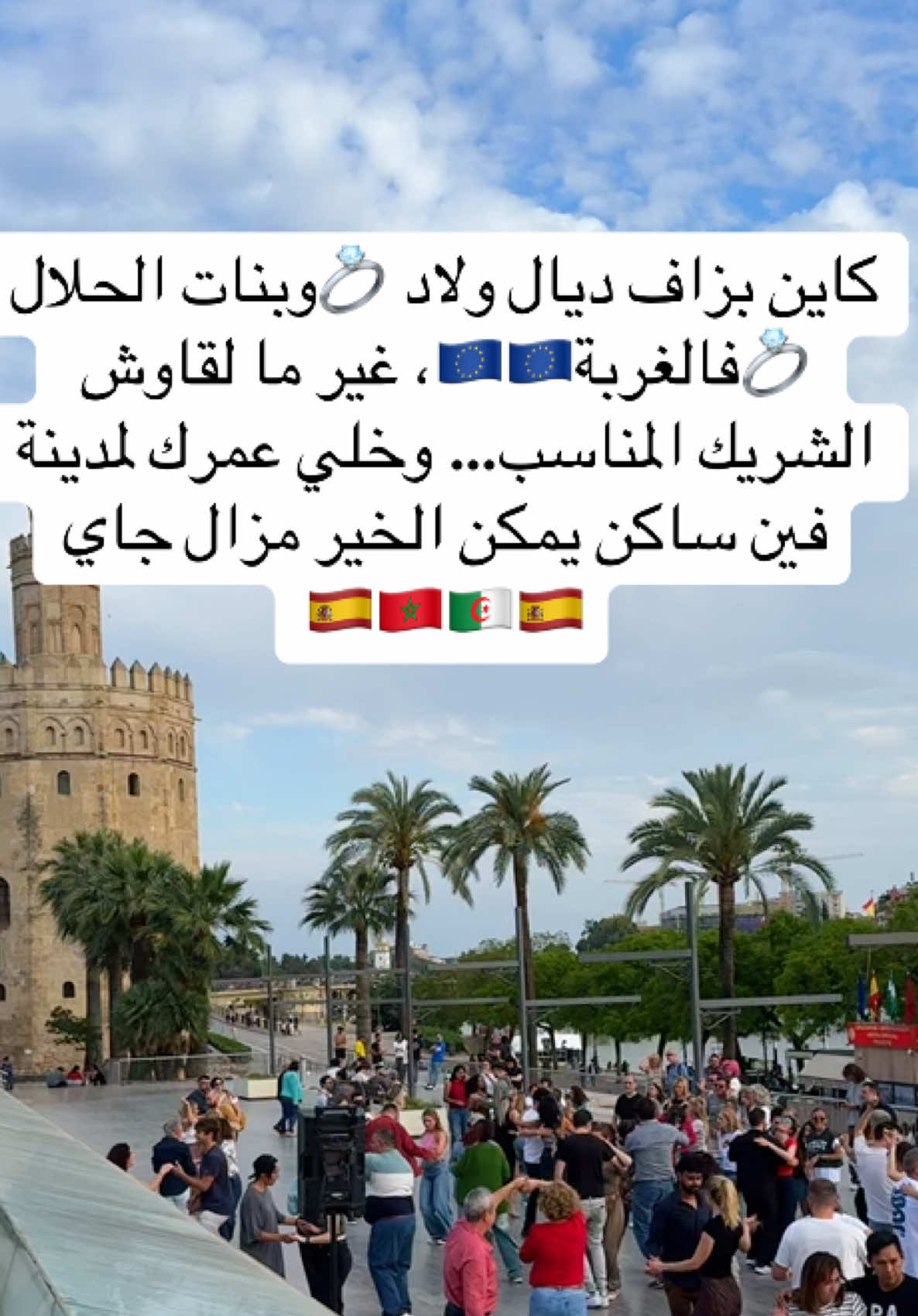 @🇪🇸✈️عشاق الغربة✈️🇪🇺