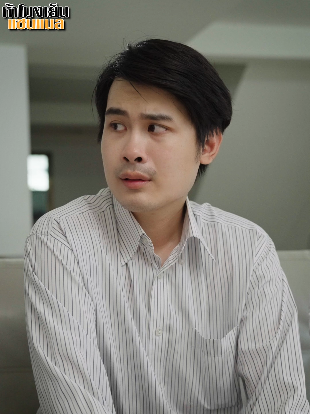 @ห้าโมงเย็น แชนแนล