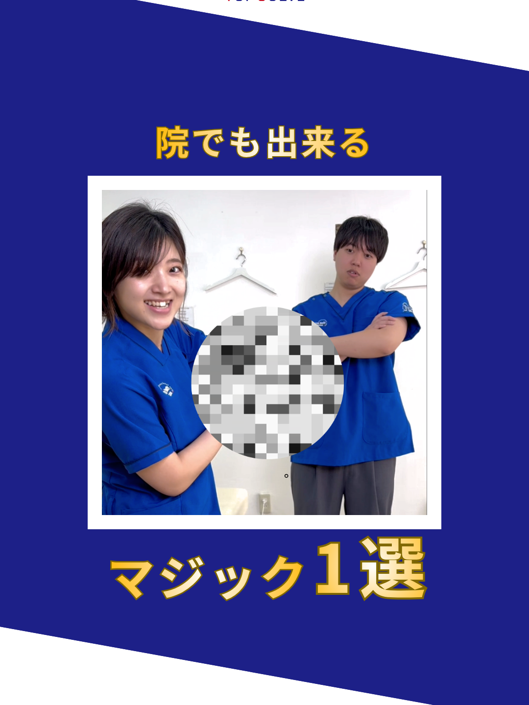 @トップソルブ株式会社/鍼灸整骨院