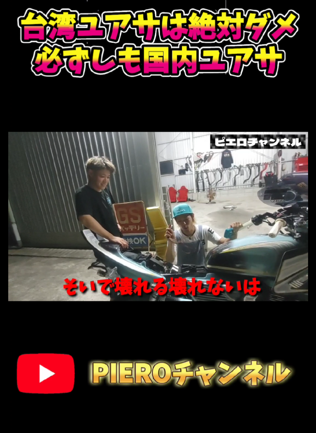 @PIEROチャンネル★