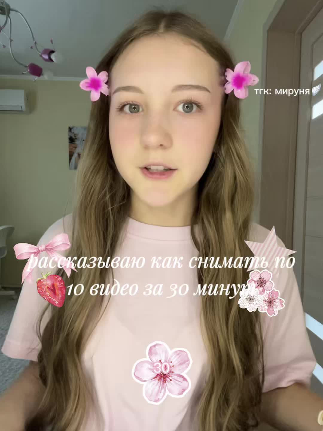 @тгк: мируня🪽