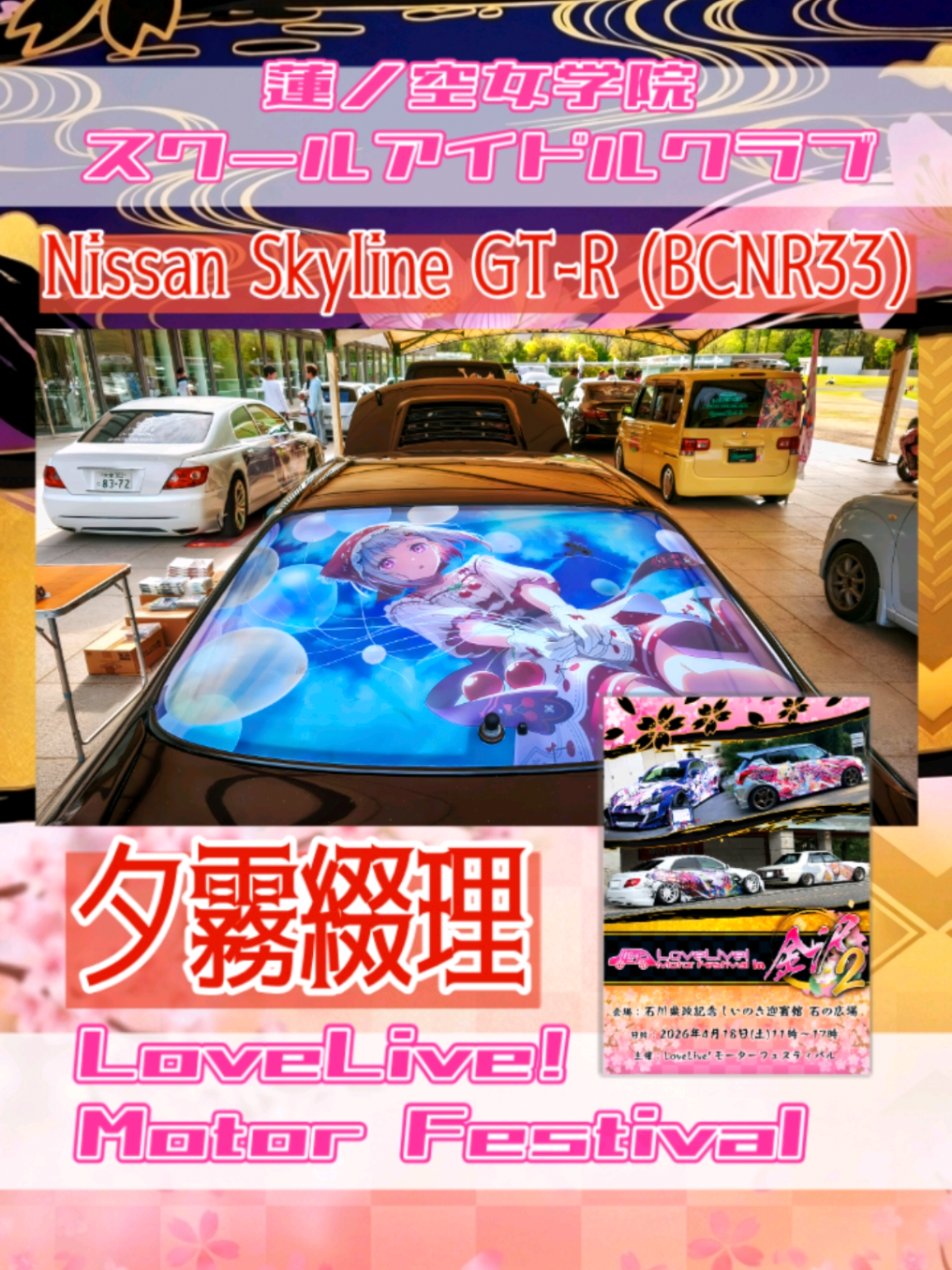 @痛車庫_2D Garage