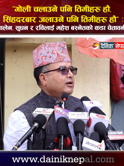 @दैनिक नेपाल