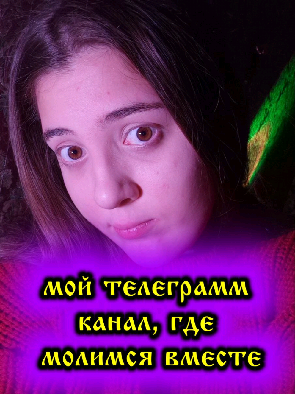 @Анфиса ☦️