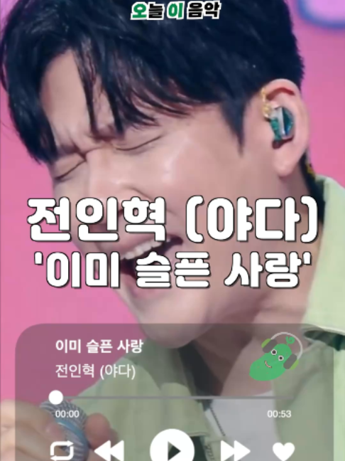 @오이뮤직 (오늘 이 음악)
