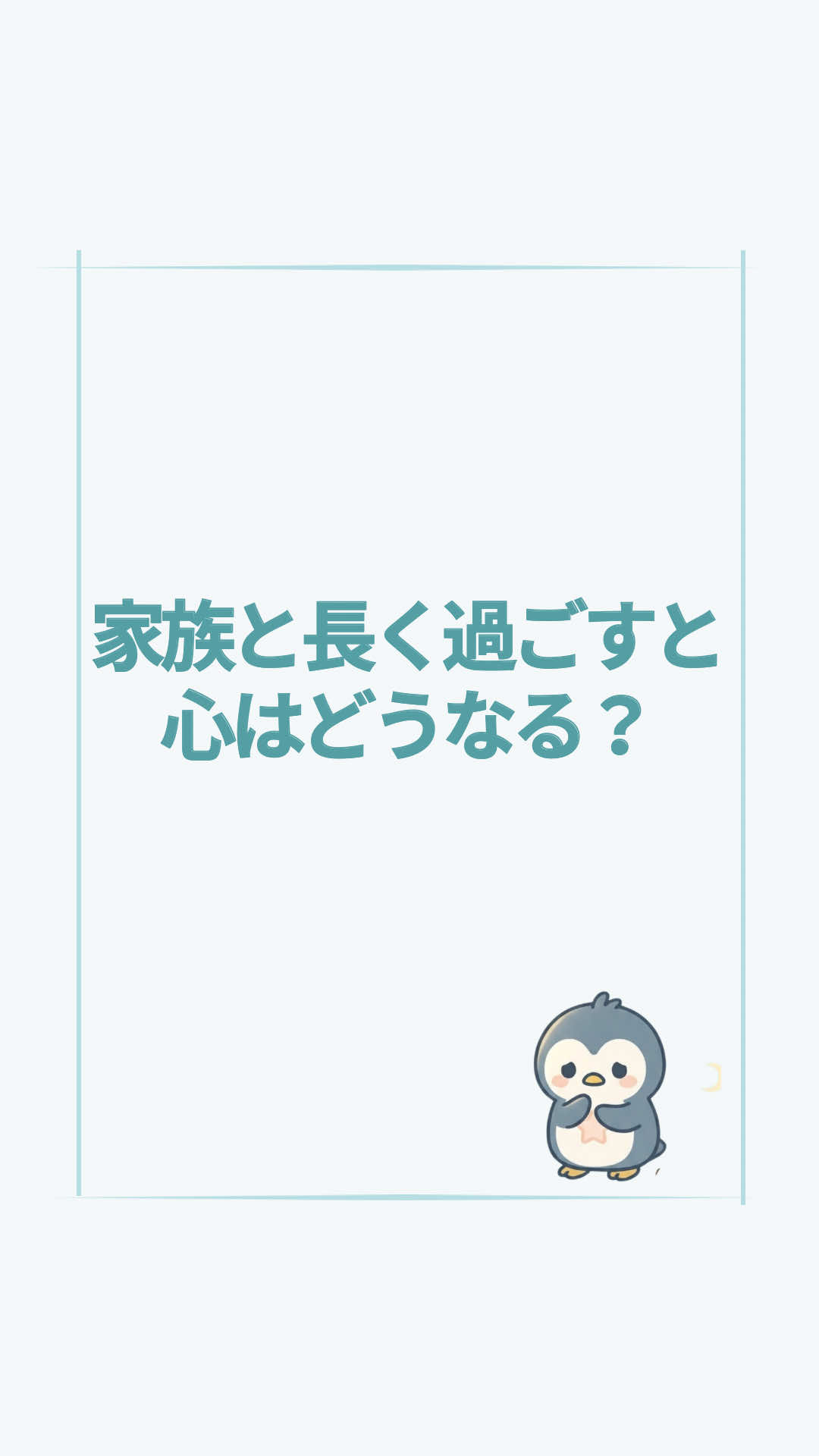 @すいラボ|心理学で「なりたい自分」に動き出す