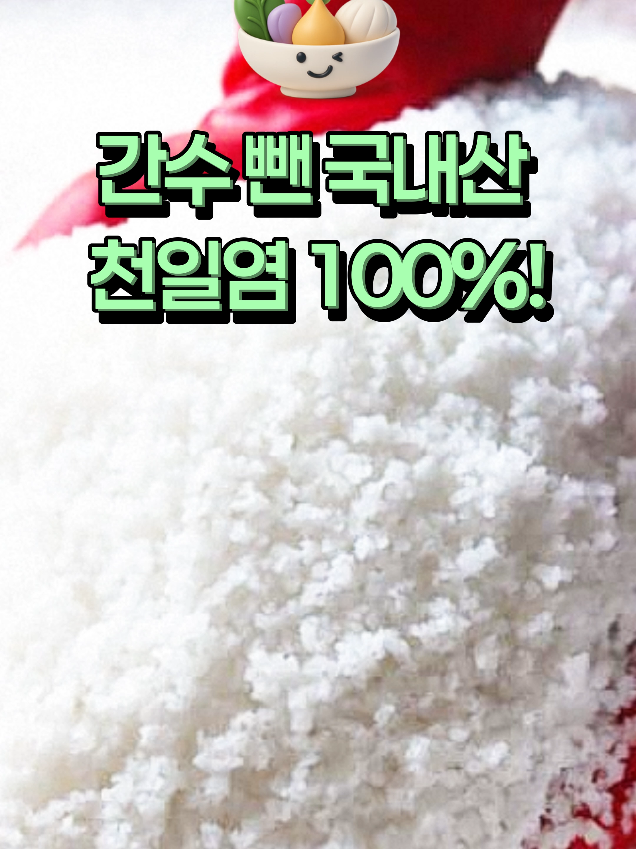 @아삭-괴산절임배추