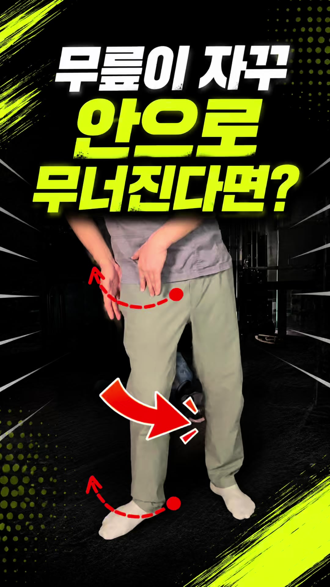 @재활운동촤이