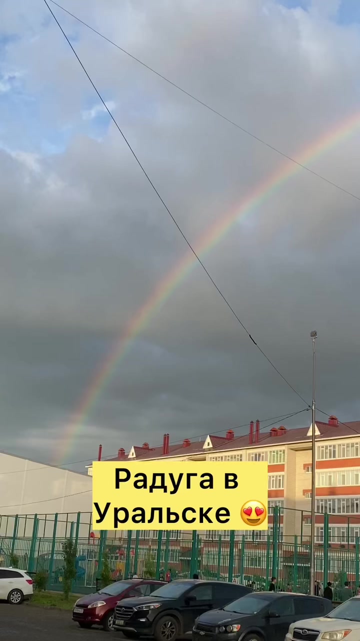@Уральск Интересно