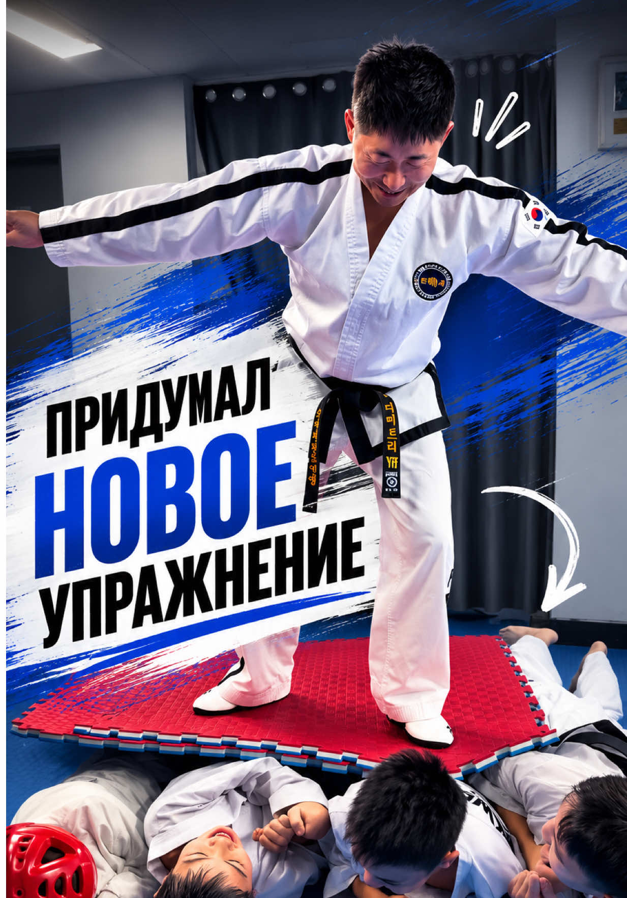 @trener.taekwondo