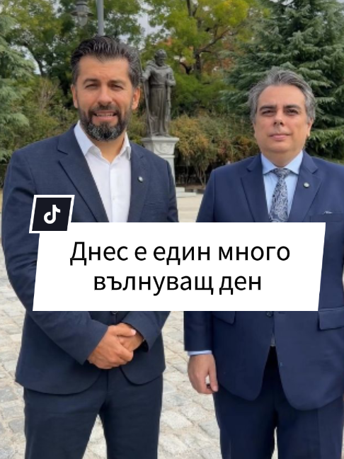 @Асен Василев