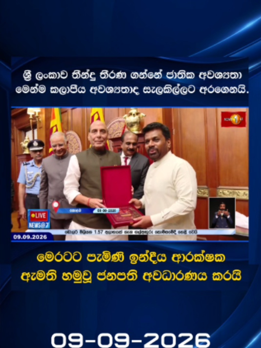 @Newsfirst Sri Lanka