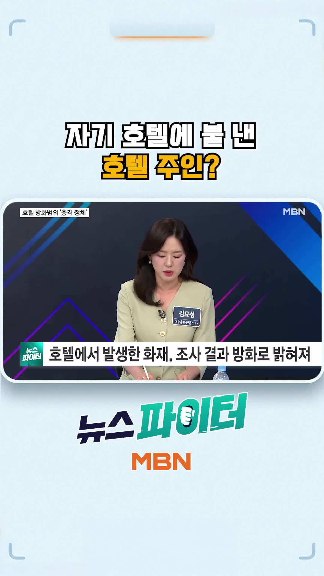 @MBN NEWS